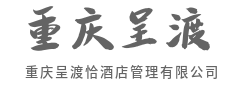 夜巡灯火通明,守护每寸安全感-重庆呈渡恰酒店管理有限公司
